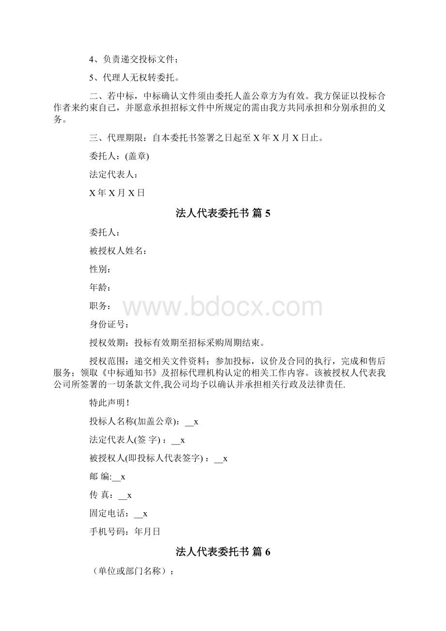 关于法人代表委托书范文10篇.docx_第3页