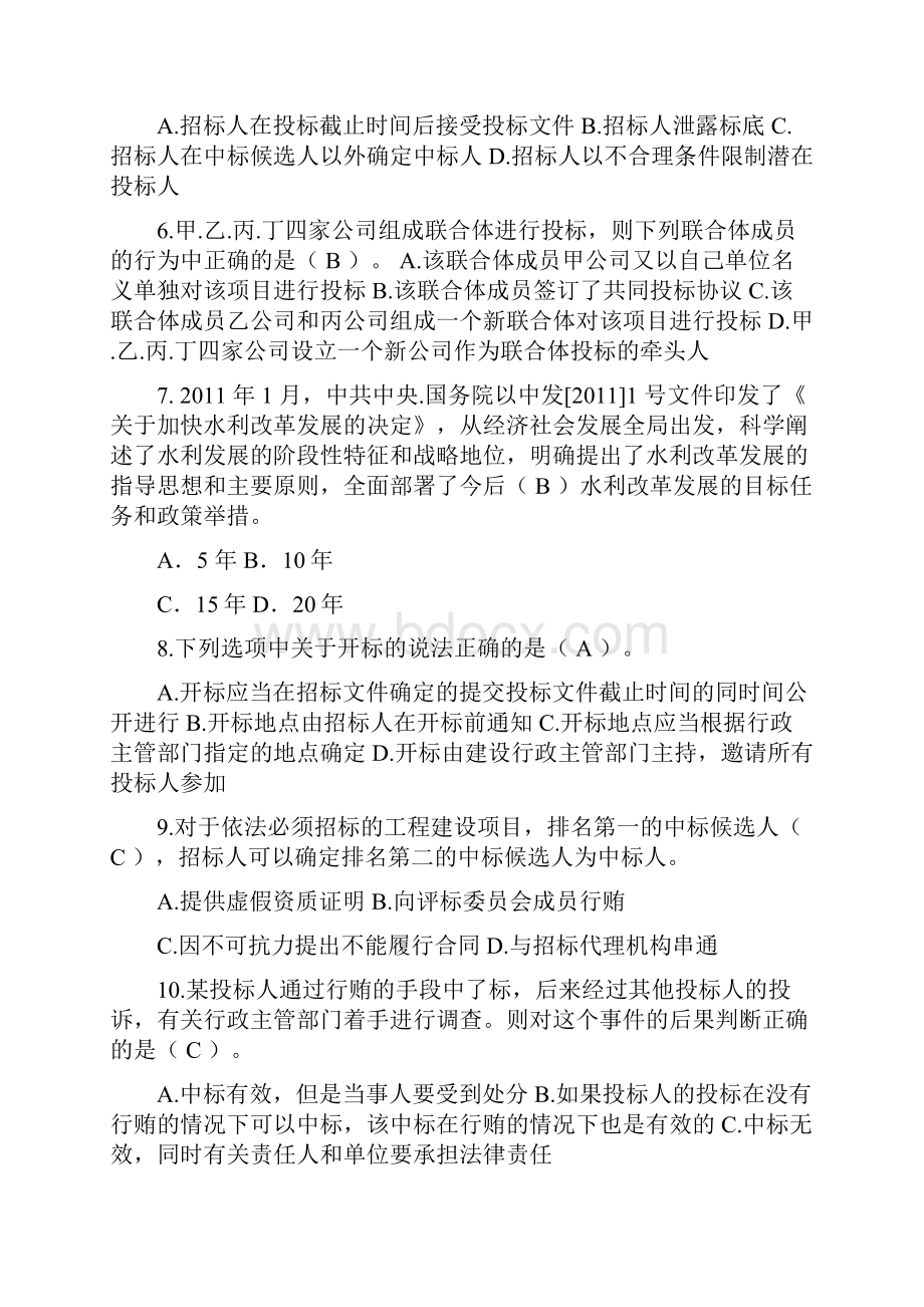 水利五大员继续教育考试试题含答案.docx_第2页