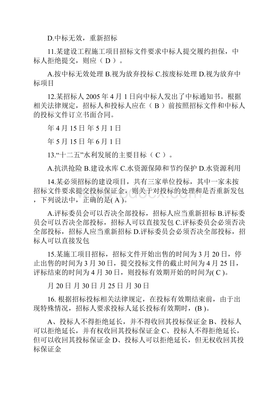 水利五大员继续教育考试试题含答案.docx_第3页