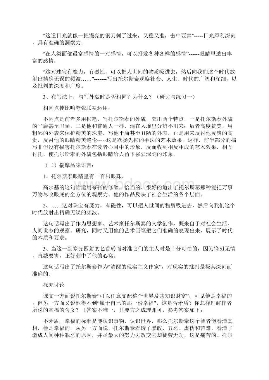 列夫托尔斯泰公开课教案.docx_第2页