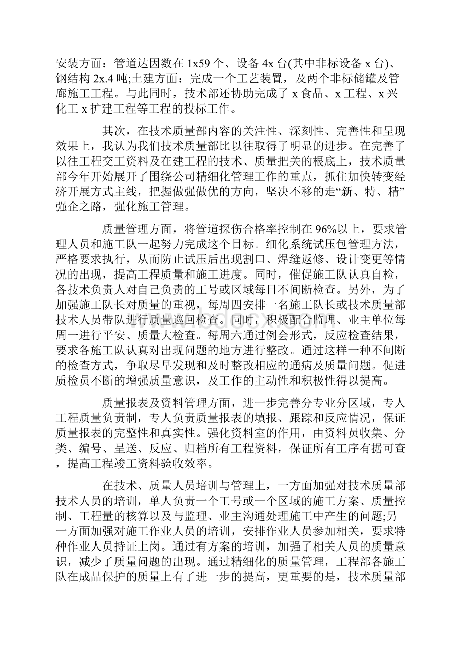 质量年终总结范文七篇Word文档下载推荐.docx_第2页