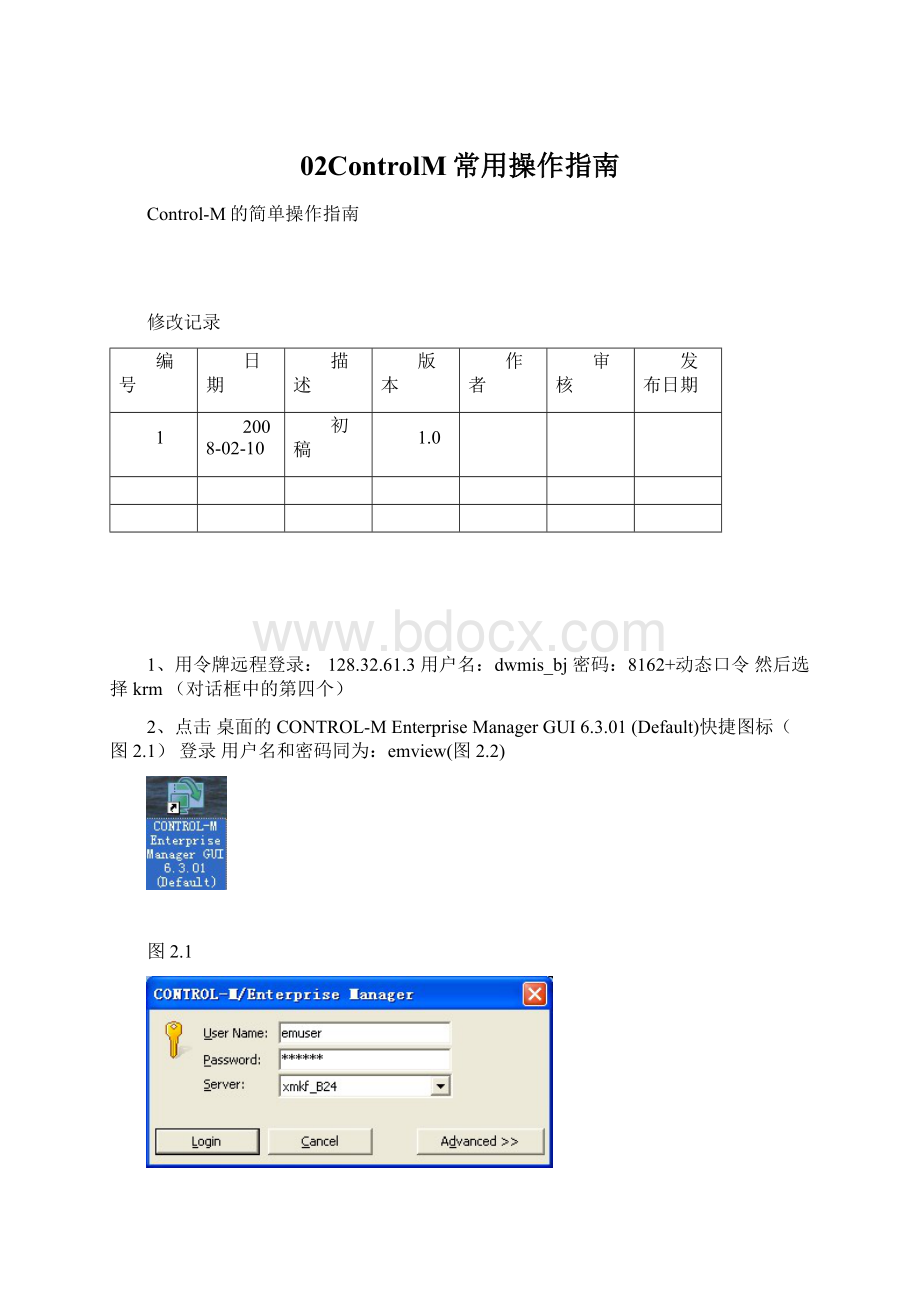 02ControlM常用操作指南Word文档下载推荐.docx