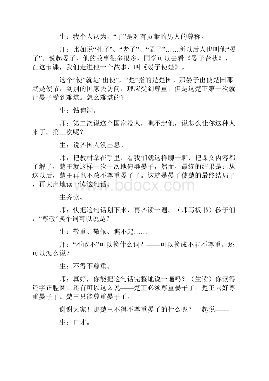 人教版小学语文五年级下册 11晏子使楚课堂实录Word下载.docx_第2页