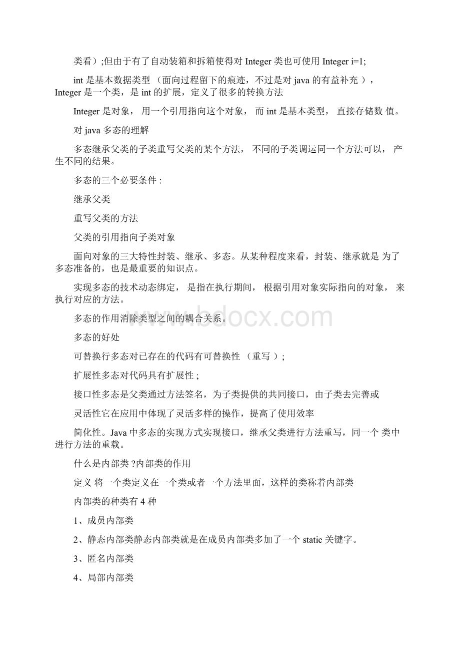 java基础面试知识点.docx_第2页