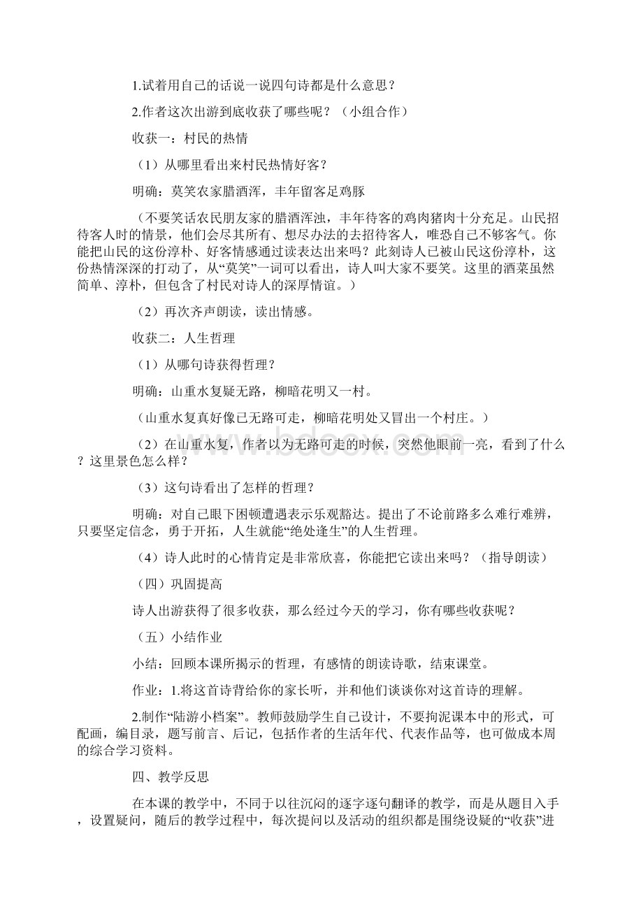 小学语文老师教案范文.docx_第2页