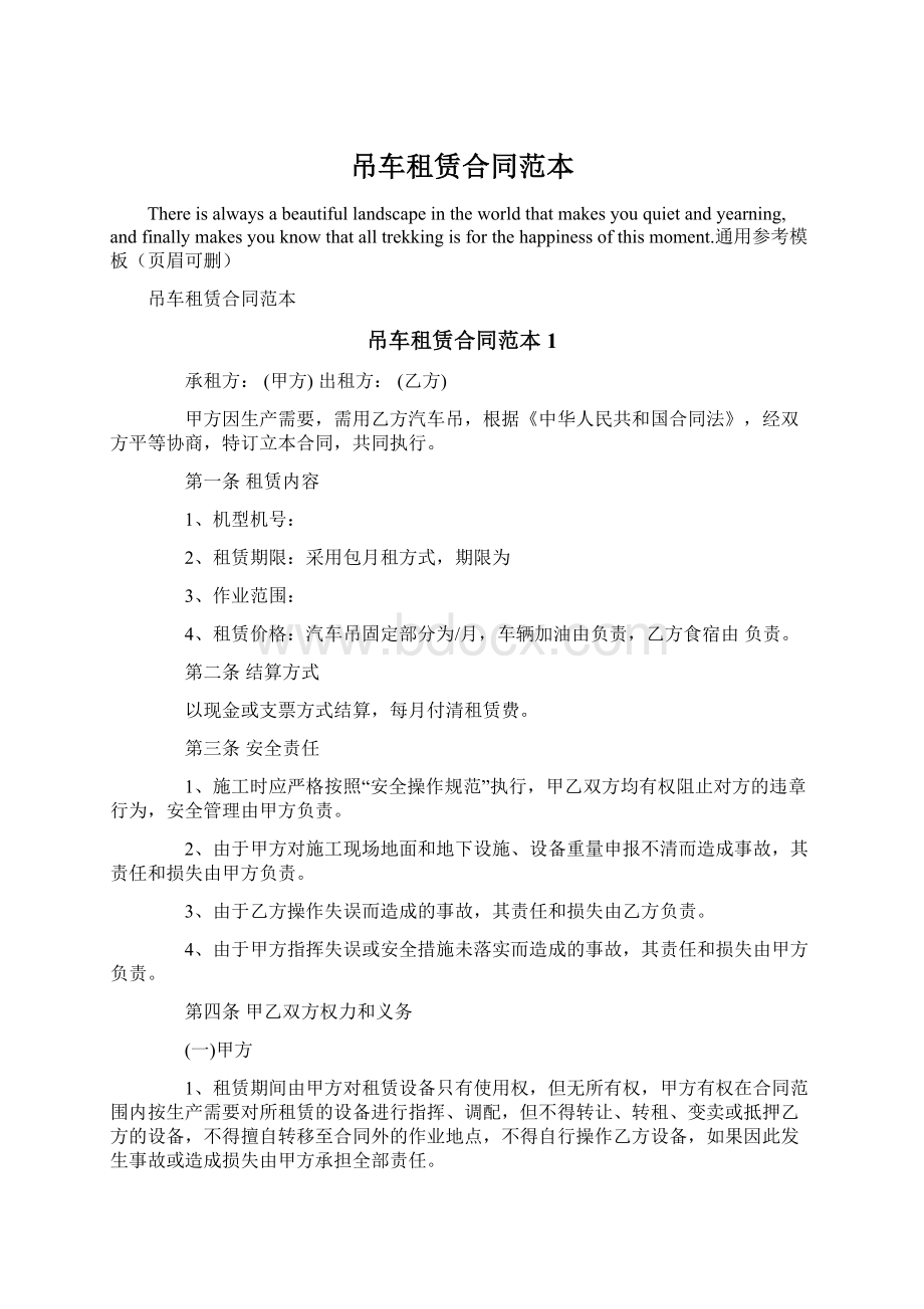 吊车租赁合同范本Word文档格式.docx_第1页