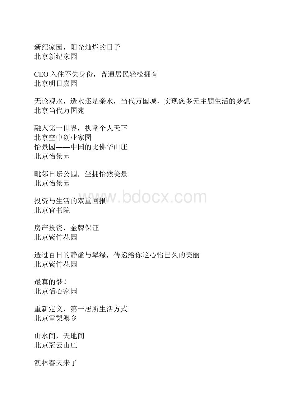 北京房地产类TOP广告语课件Word文档格式.docx_第2页