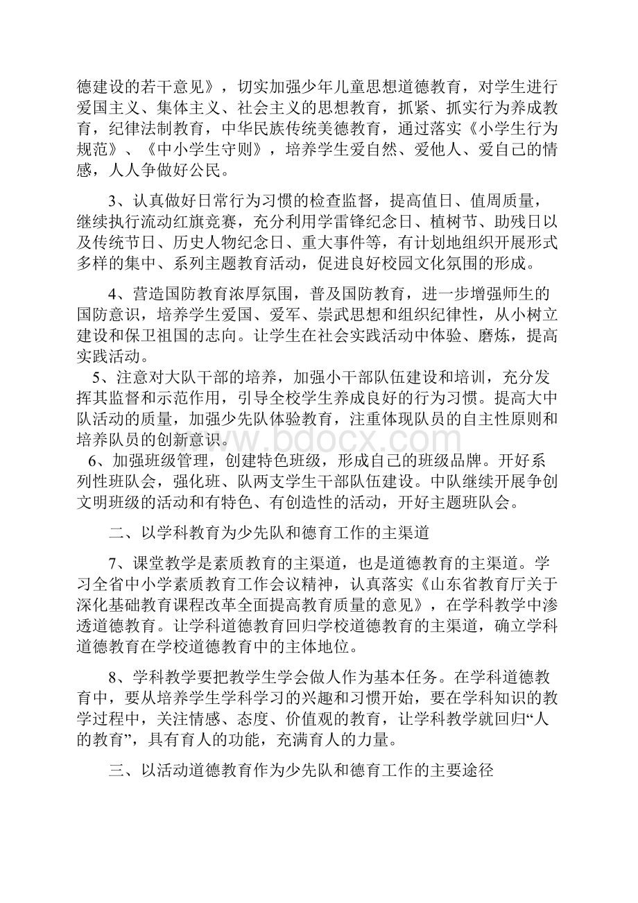 少先队及德育工作计划.docx_第2页