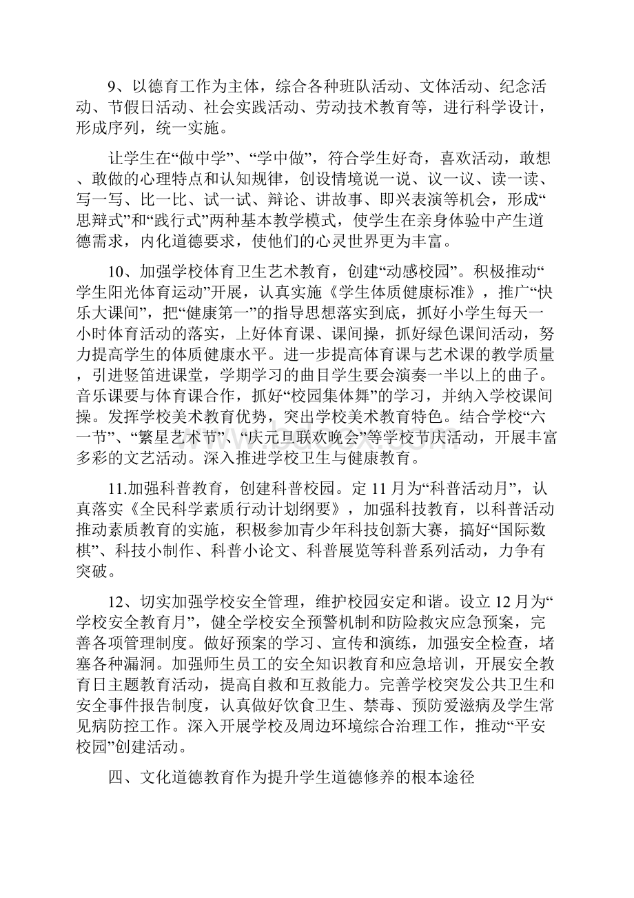 少先队及德育工作计划.docx_第3页