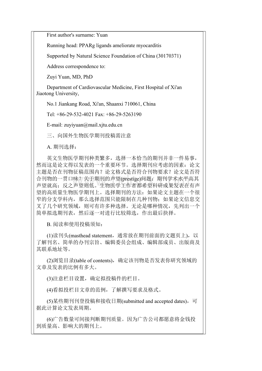 核心期刊论文全攻略选刊投稿修回与退稿Word文档格式.docx_第2页