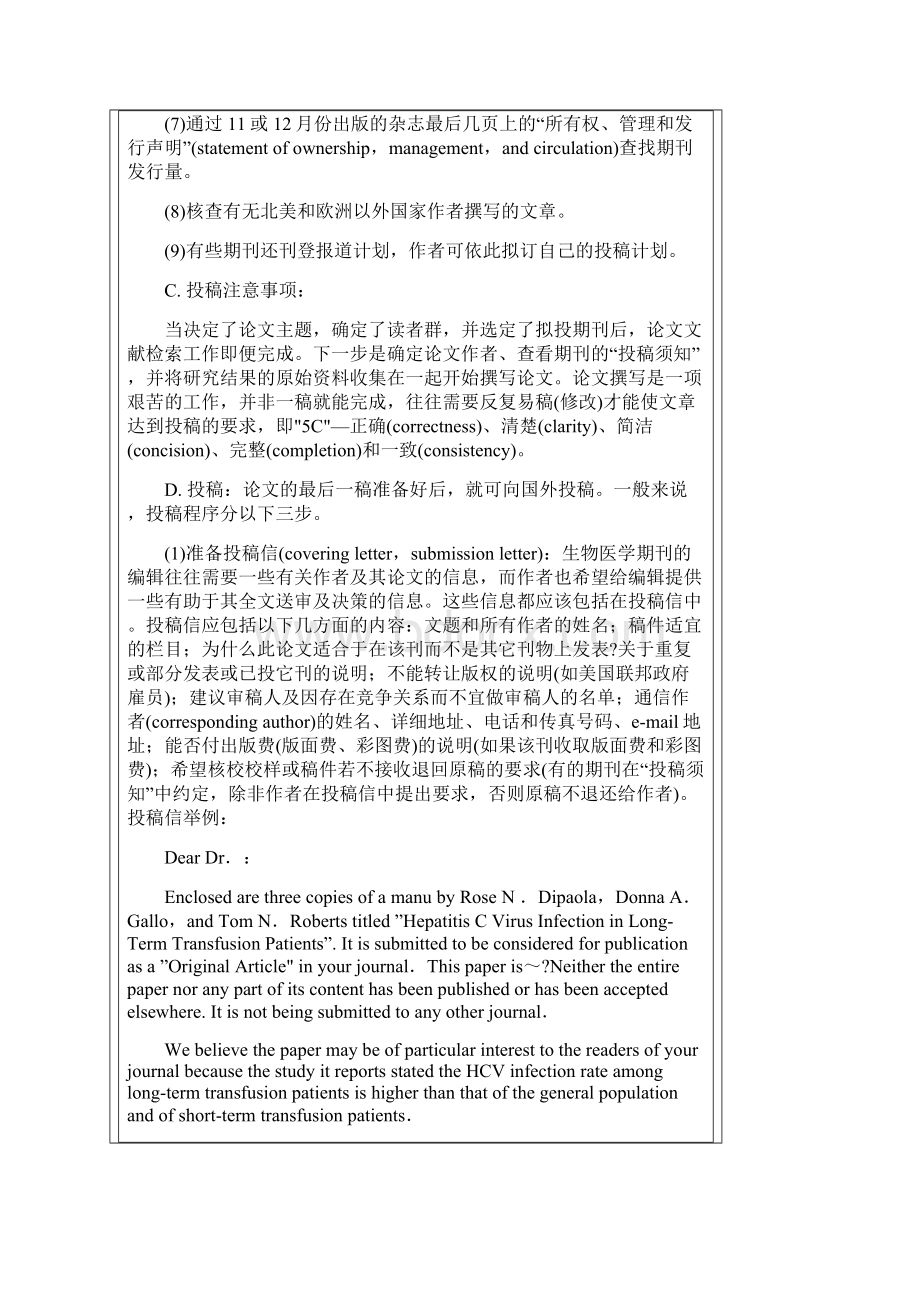 核心期刊论文全攻略选刊投稿修回与退稿Word文档格式.docx_第3页