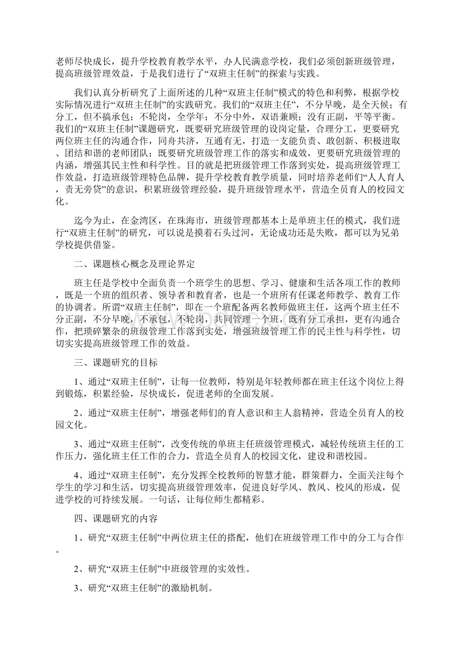 双班主任制.docx_第2页