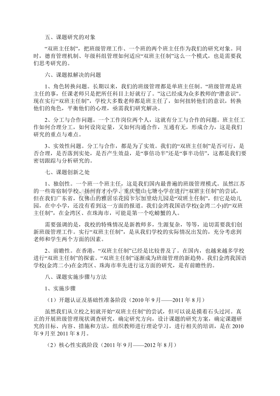 双班主任制.docx_第3页