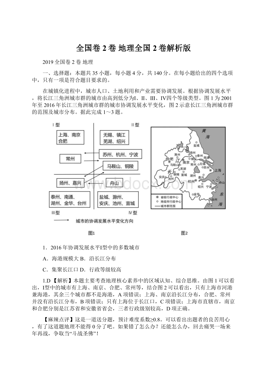 全国卷2卷 地理全国2卷解析版.docx