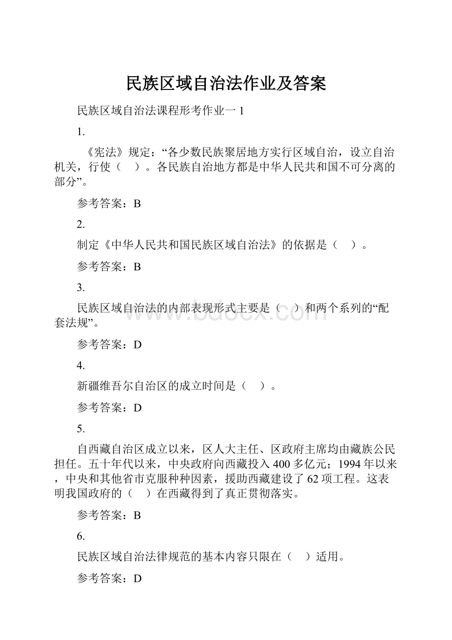 民族区域自治法作业及答案.docx