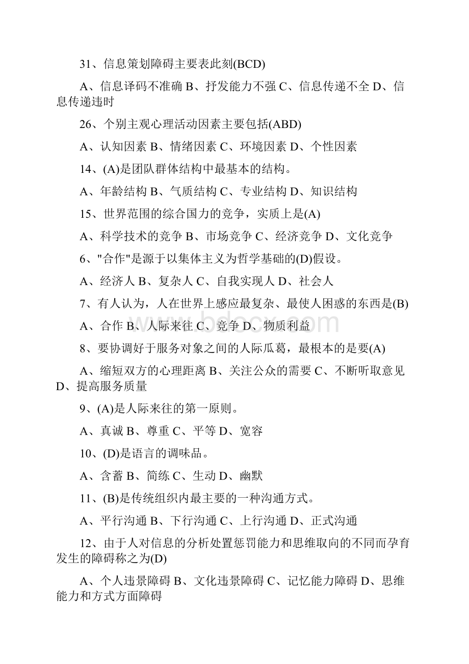 合作与共赢试题及答案文档格式.docx_第2页