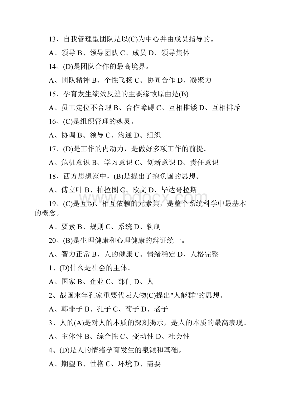 合作与共赢试题及答案文档格式.docx_第3页