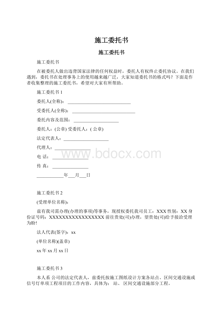 施工委托书Word文档格式.docx