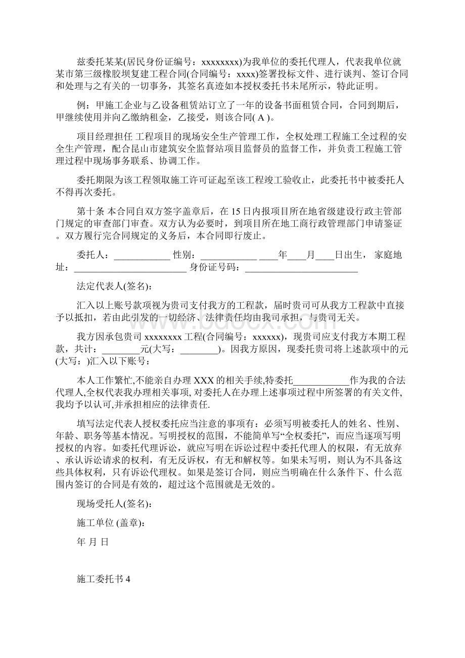 施工委托书Word文档格式.docx_第2页