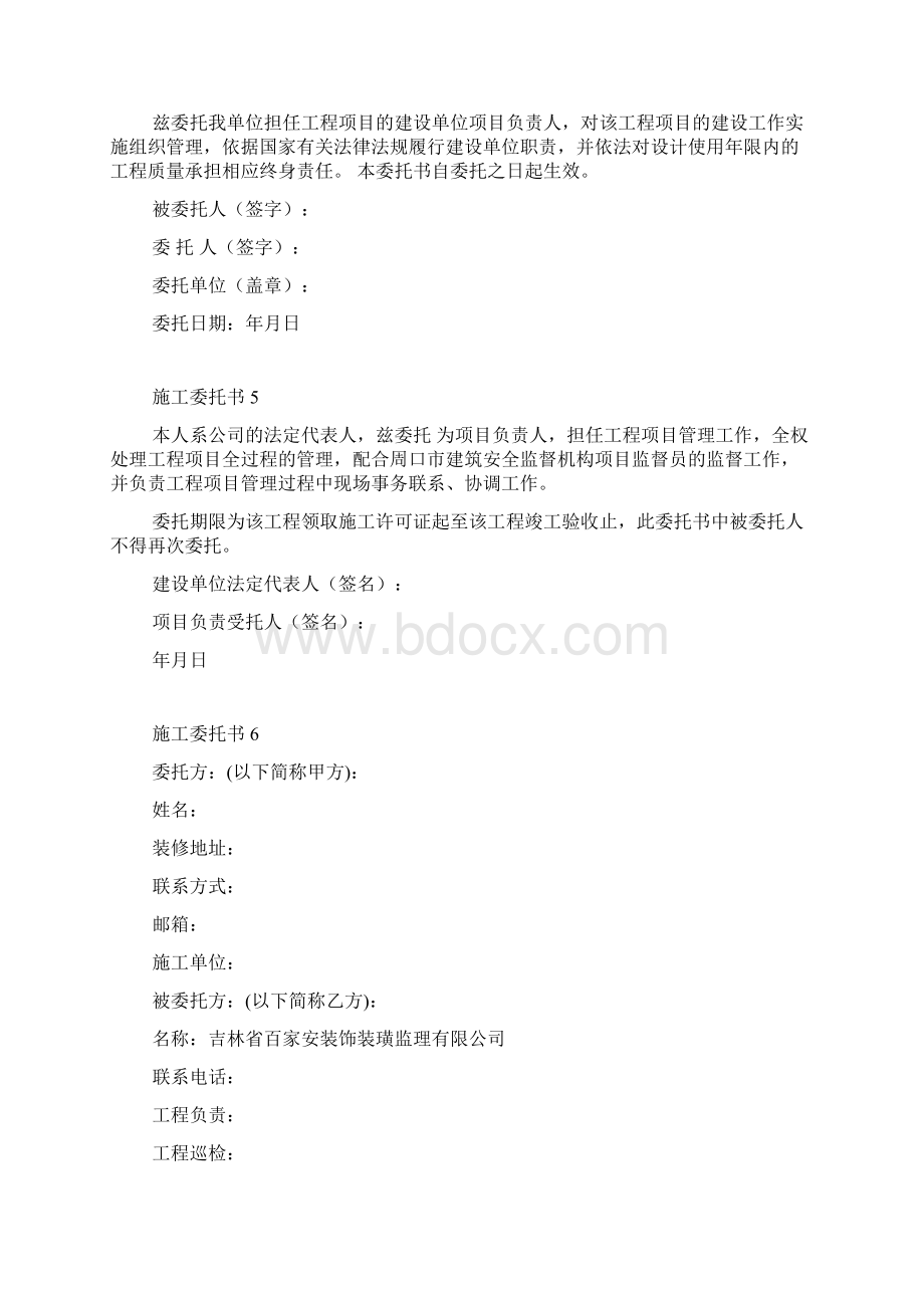 施工委托书Word文档格式.docx_第3页