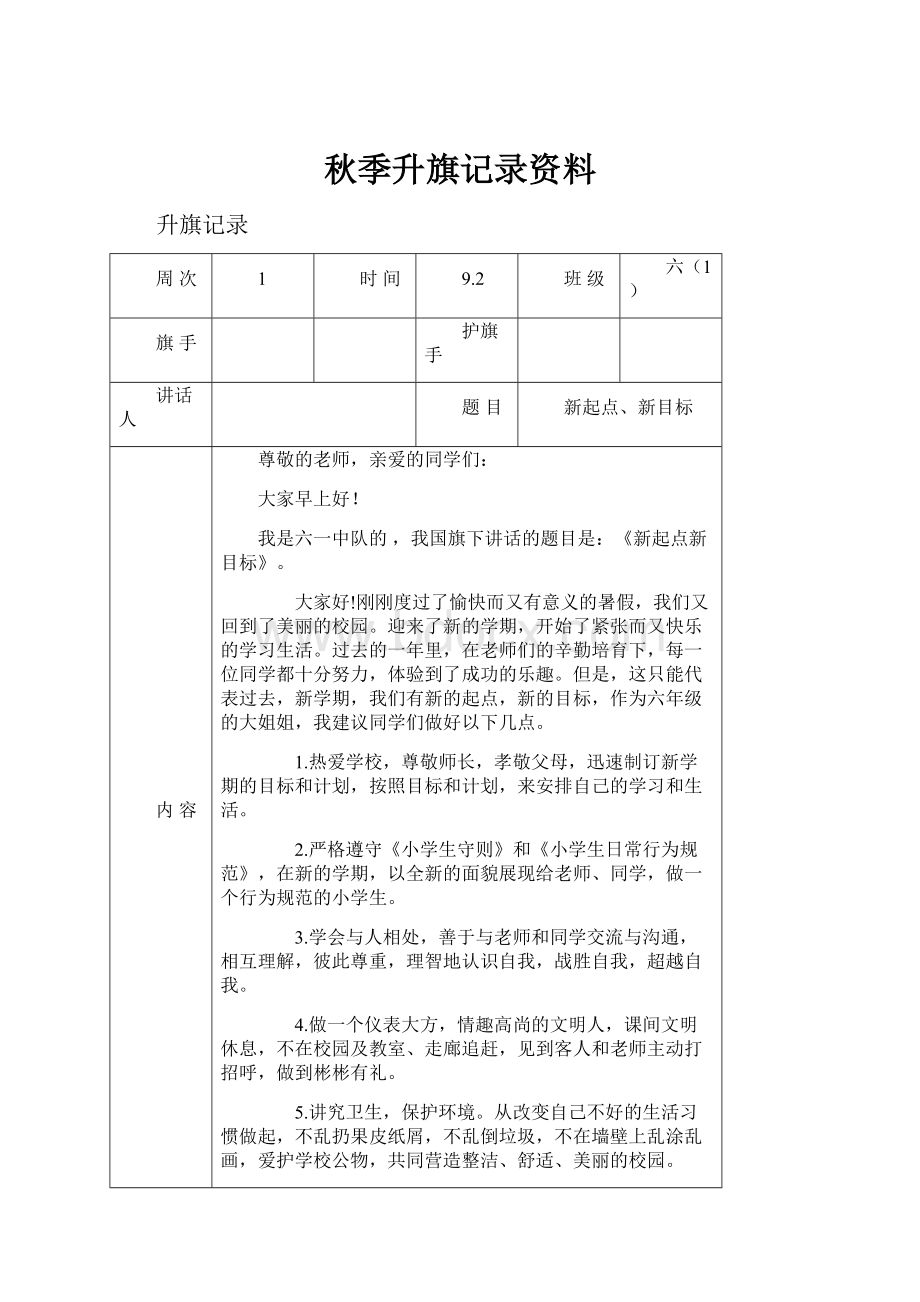 秋季升旗记录资料.docx