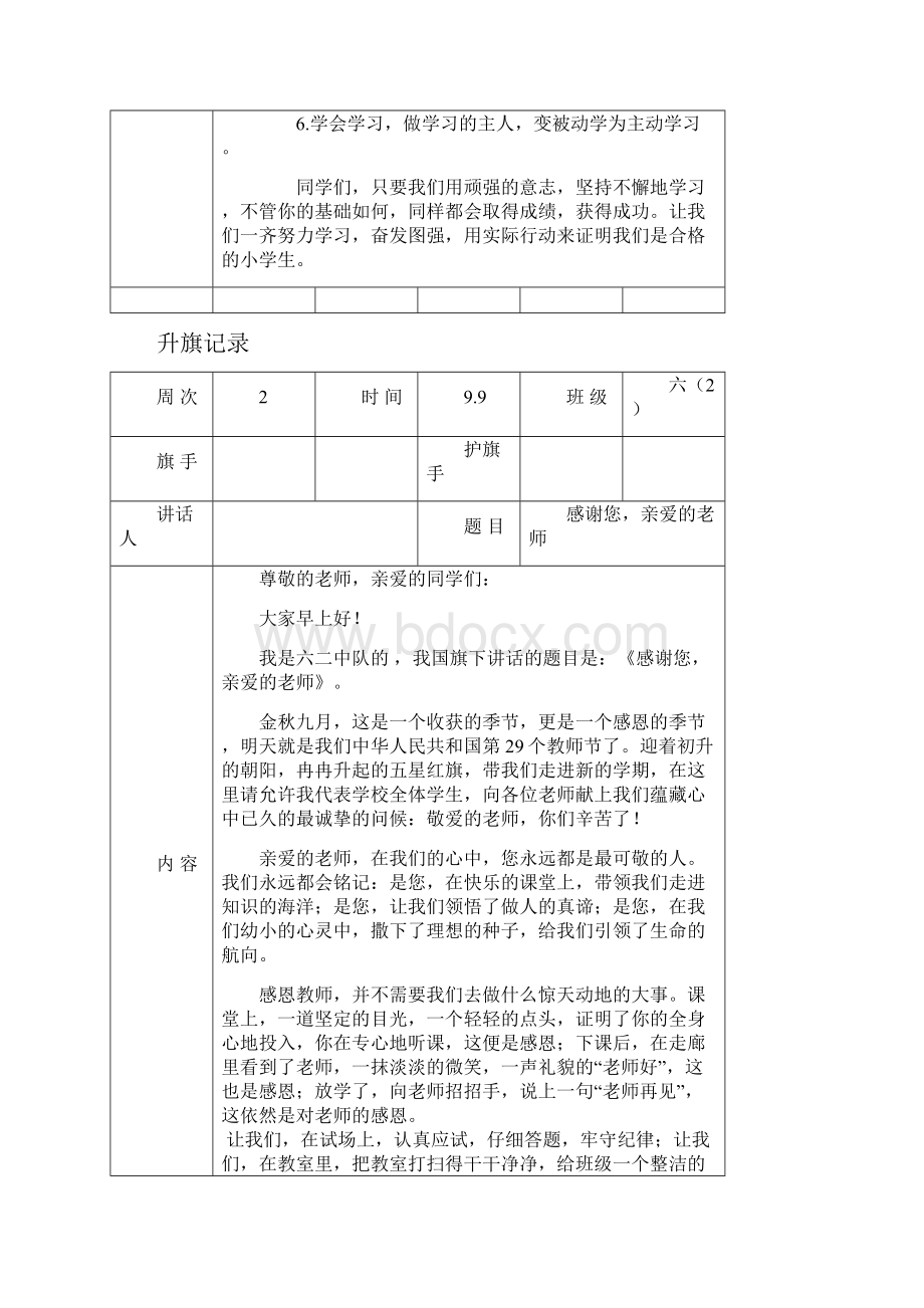 秋季升旗记录资料.docx_第2页