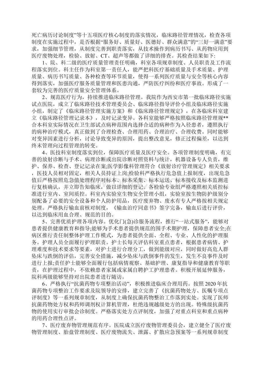 医院安全生产自纠自查报告经典5篇Word文件下载.docx_第3页