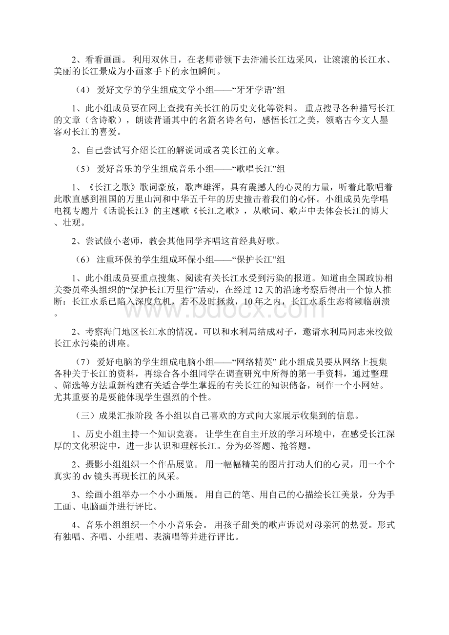 六年级《 亲近长江》综合实践活动方案.docx_第3页