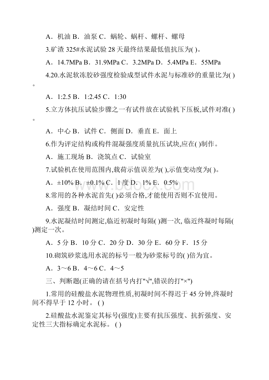 工程试验检测试题大全.docx_第2页