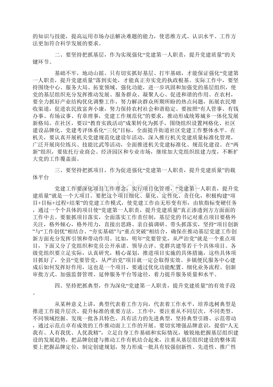 在全县党建工作专项述职会上的讲话.docx_第2页