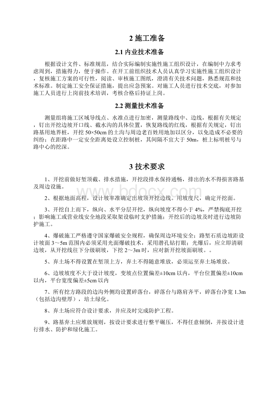 路基开挖作业指导书公路.docx_第2页