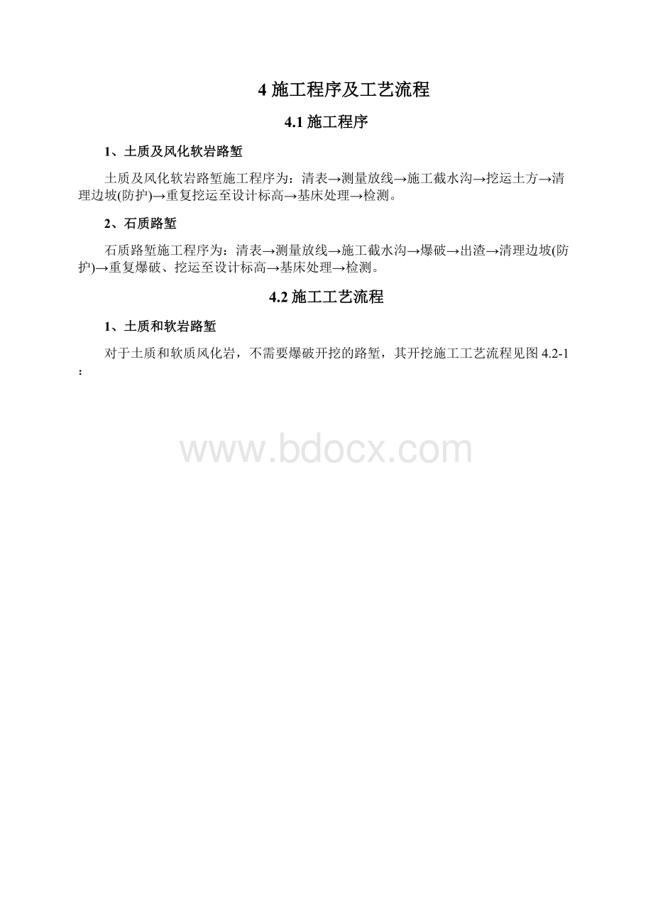 路基开挖作业指导书公路.docx_第3页