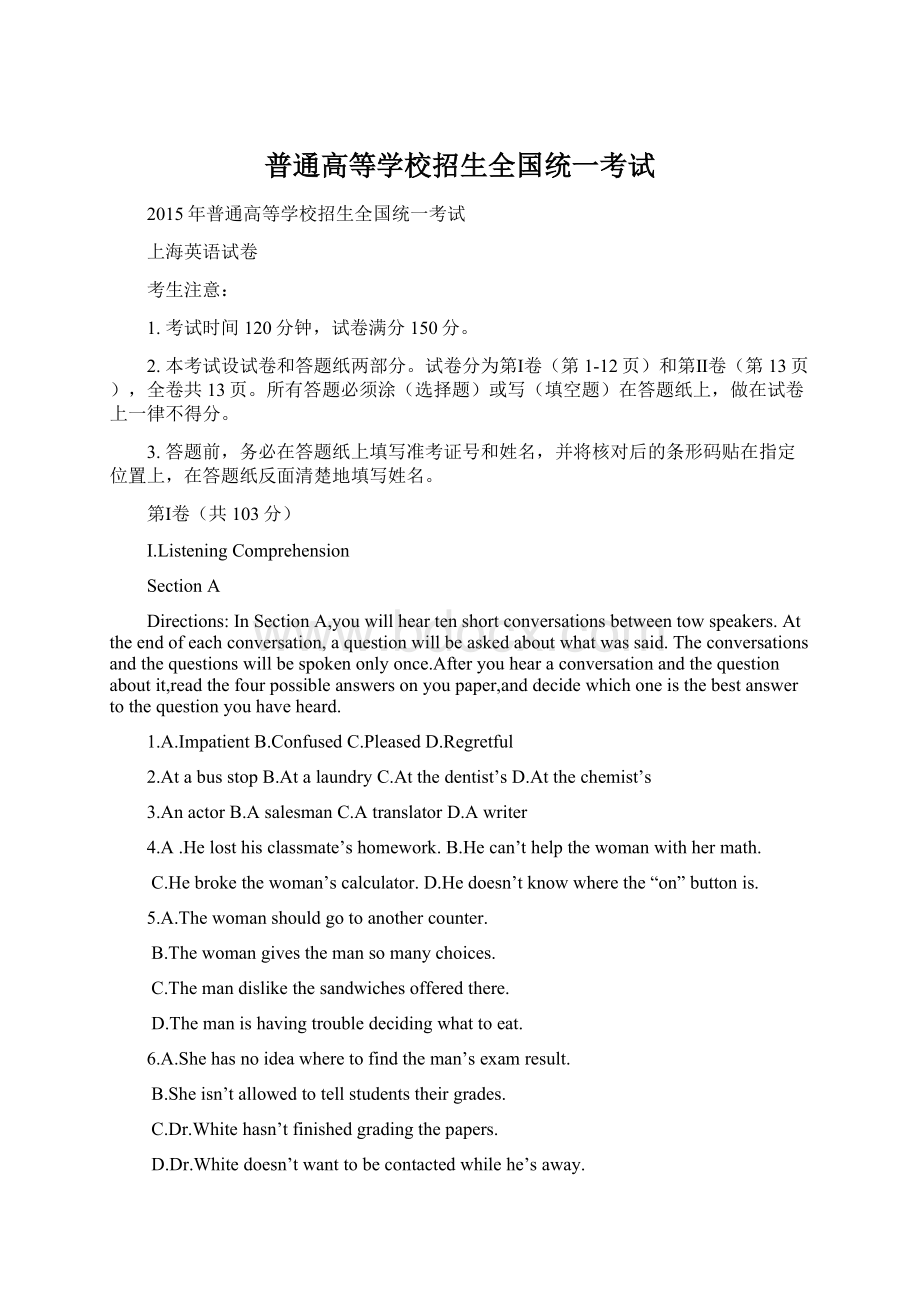 普通高等学校招生全国统一考试.docx_第1页