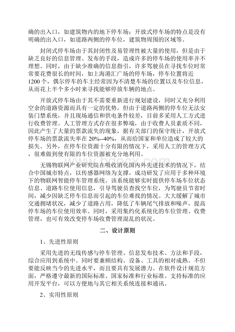 物联网的智能化停车场系统开发建设商业计划书.docx_第2页