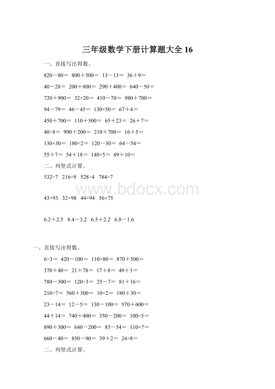 三年级数学下册计算题大全16.docx_第1页