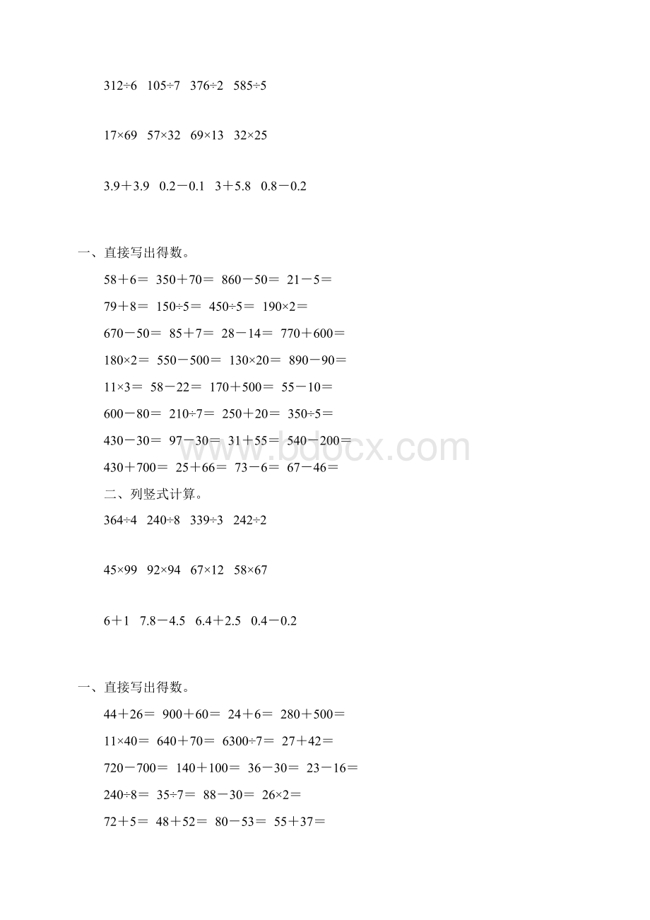 三年级数学下册计算题大全16文档格式.docx_第2页