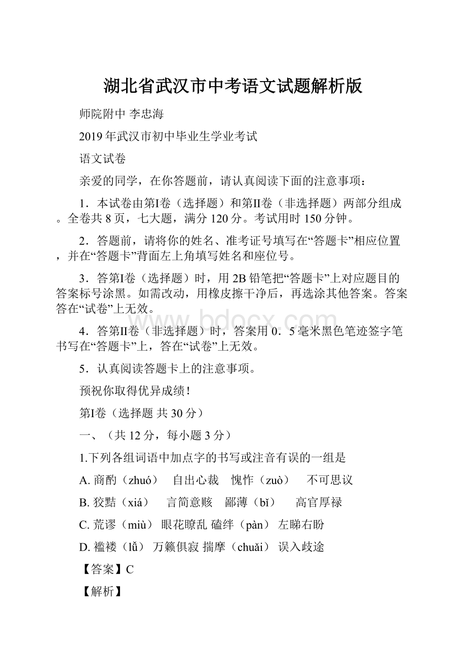 湖北省武汉市中考语文试题解析版.docx