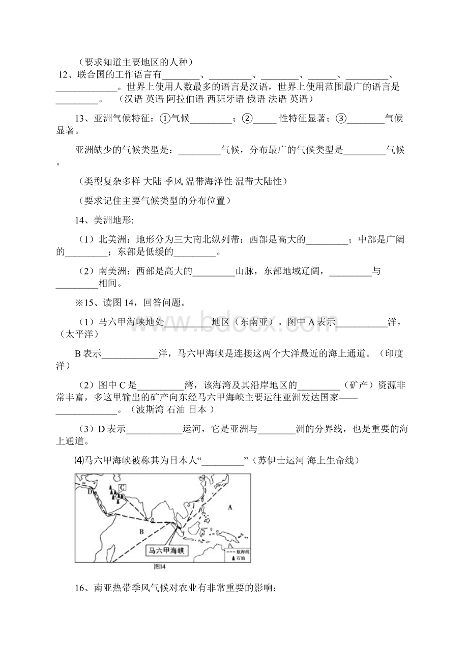 中考地理复习纲要Word文件下载.docx_第3页