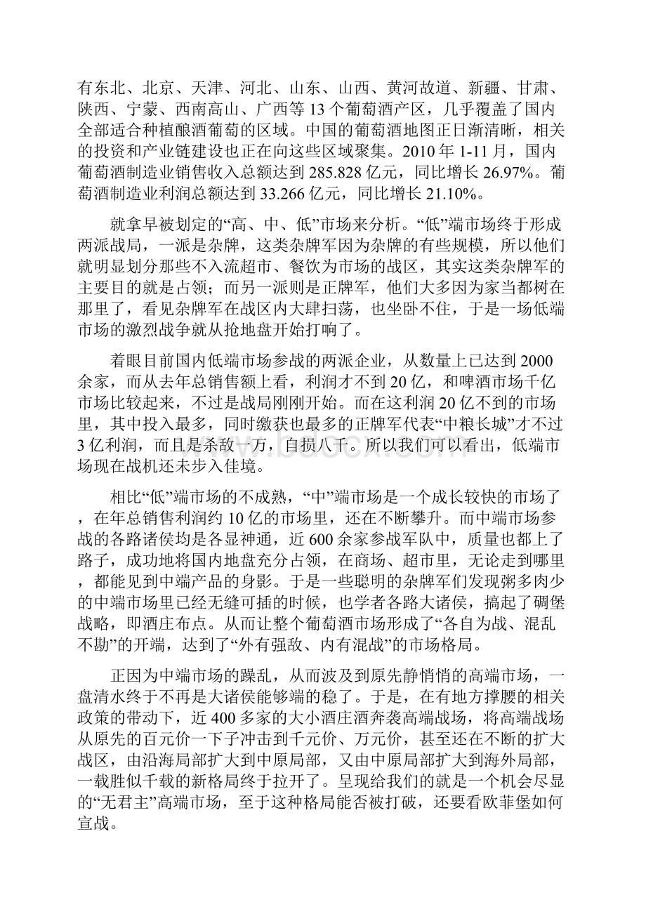 高端葡萄酒品牌塑造战略规划及市场营销全案批复版.docx_第2页