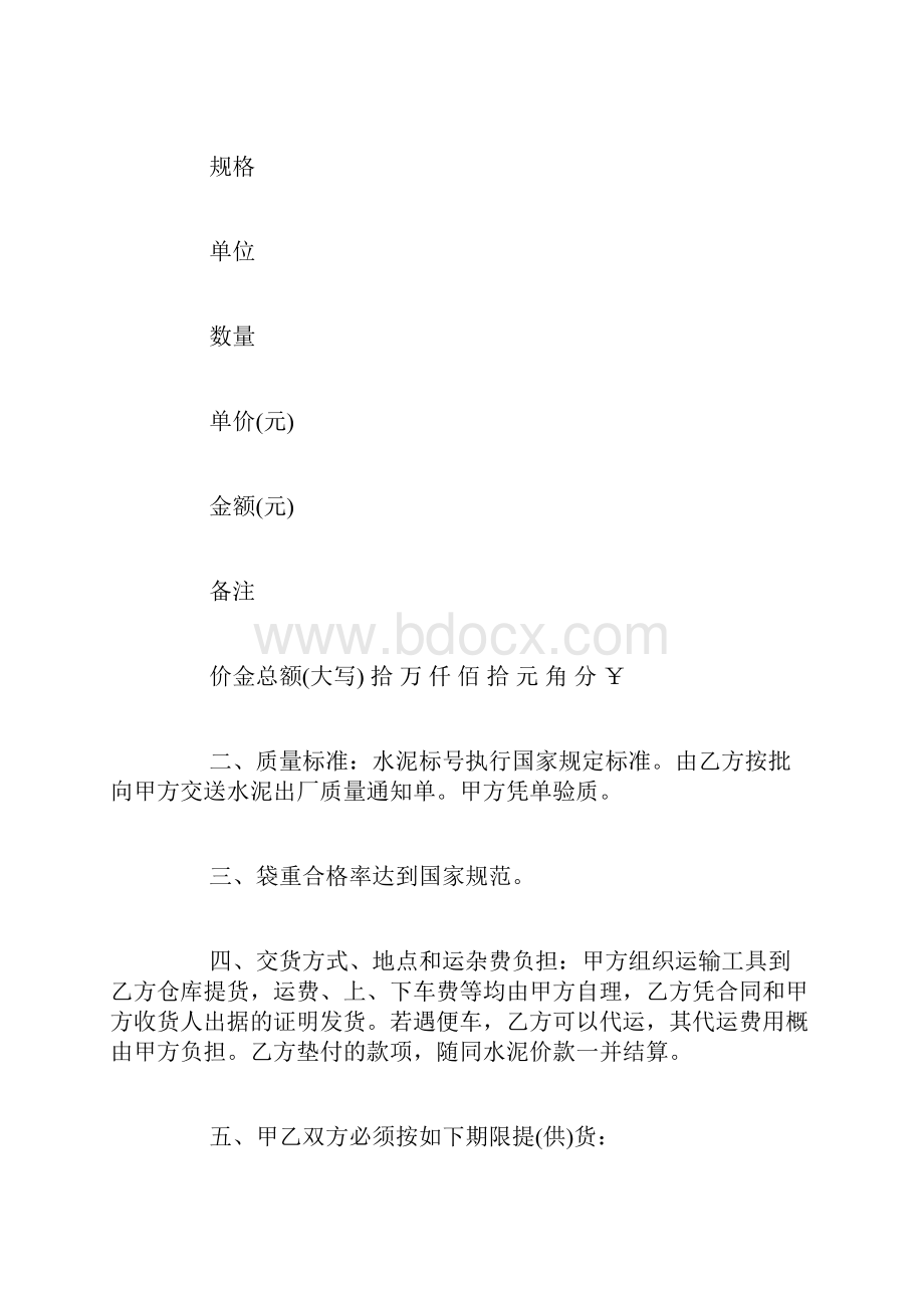 水泥供货合同Word格式文档下载.docx_第2页