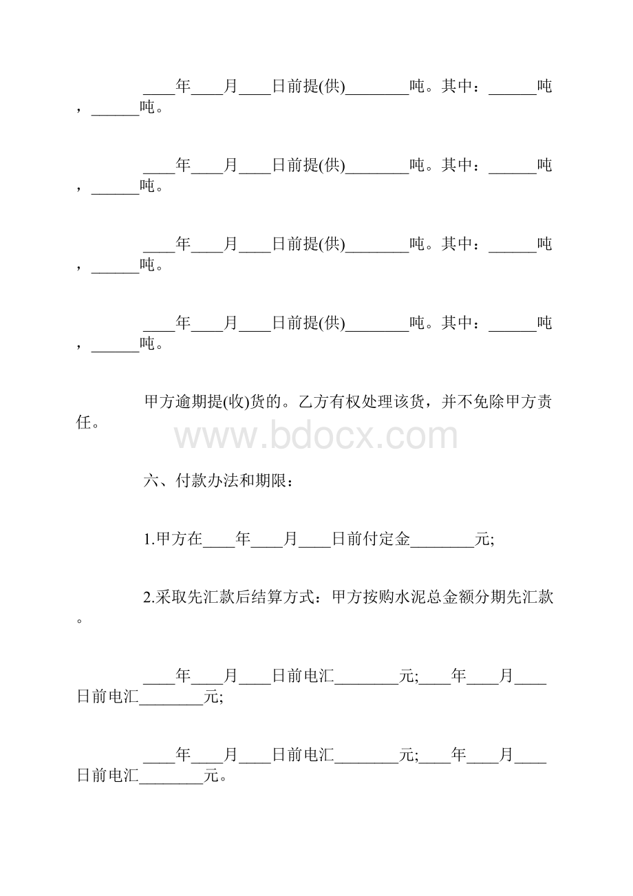 水泥供货合同Word格式文档下载.docx_第3页