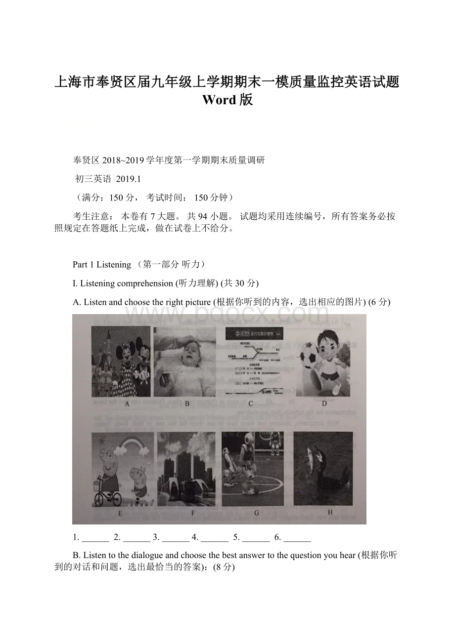 上海市奉贤区届九年级上学期期末一模质量监控英语试题Word版.docx