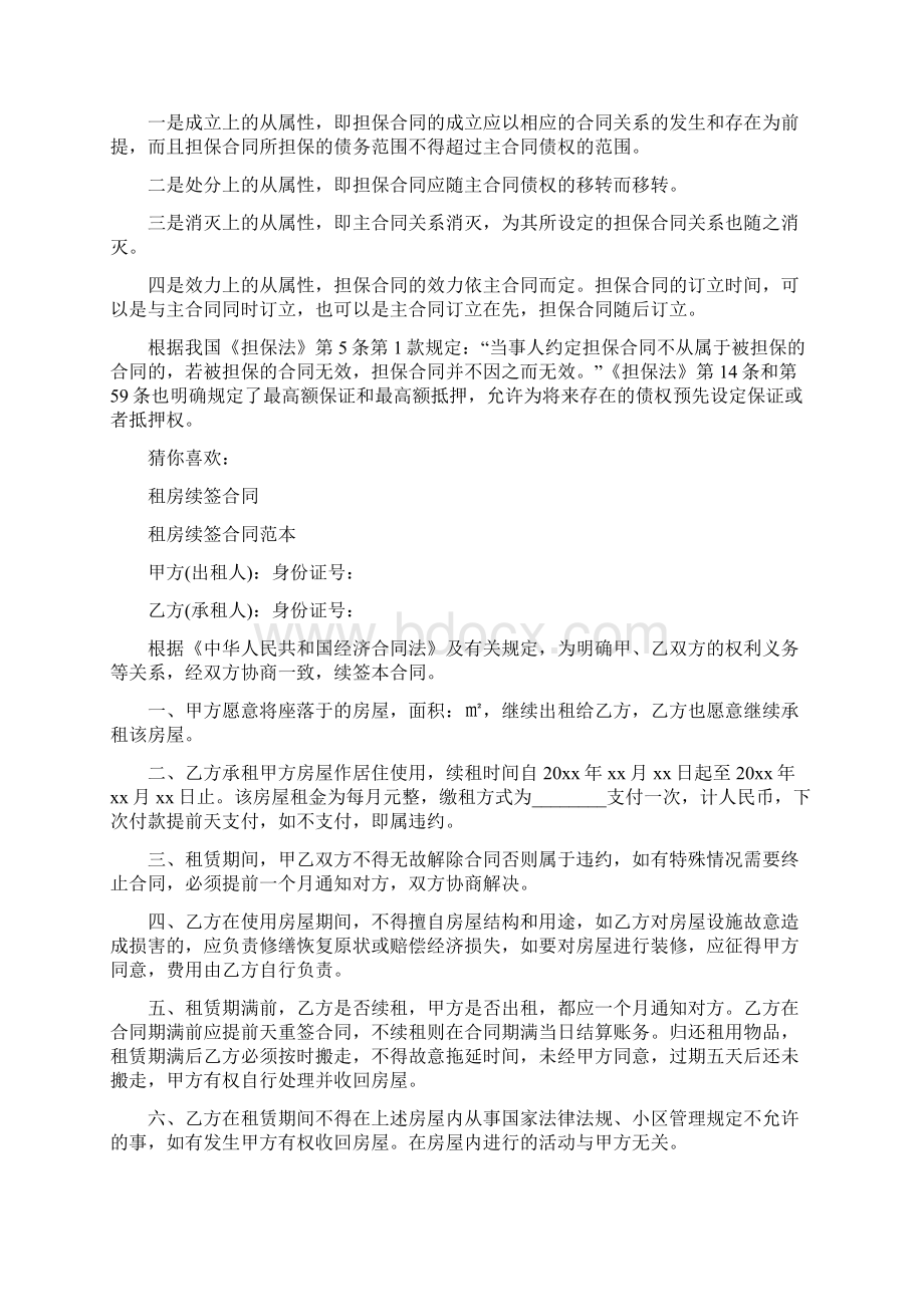 主合同与从合同的关系如何界定.docx_第2页