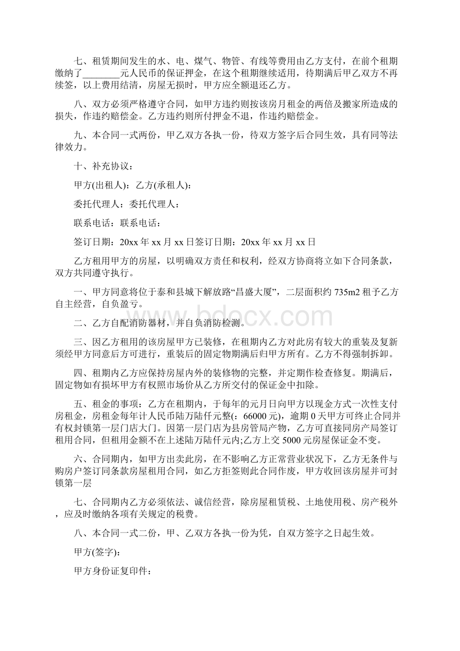 主合同与从合同的关系如何界定.docx_第3页