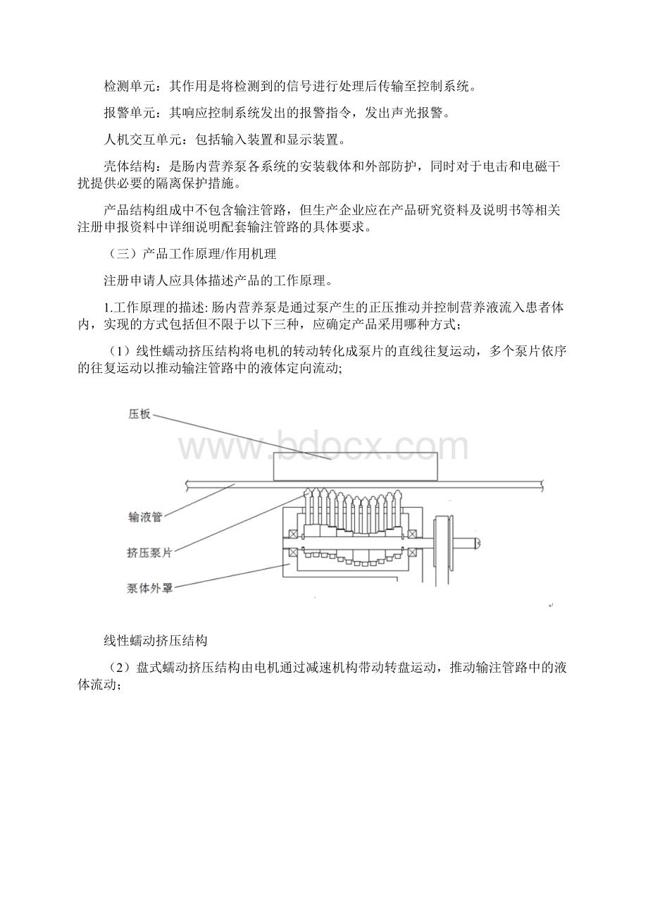 肠内营养泵注册技术审查指导原则.docx_第2页