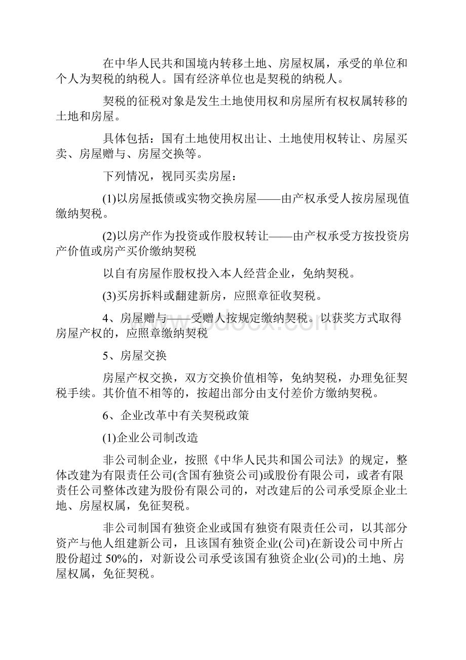 财政经济师.docx_第3页