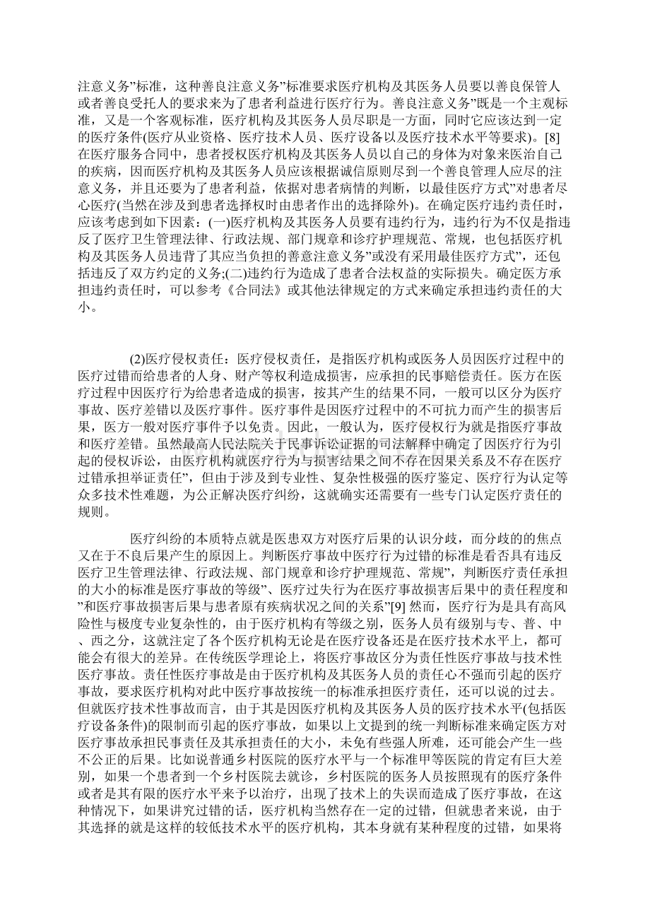 论医疗民事责任的判定.docx_第3页