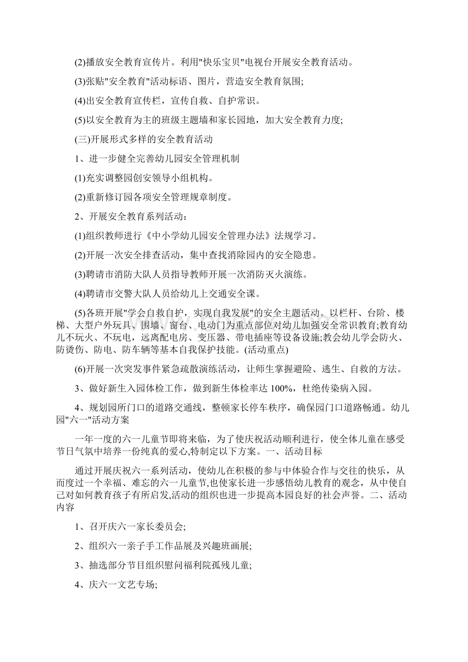 活动方案 小班汇报课方案文档格式.docx_第3页