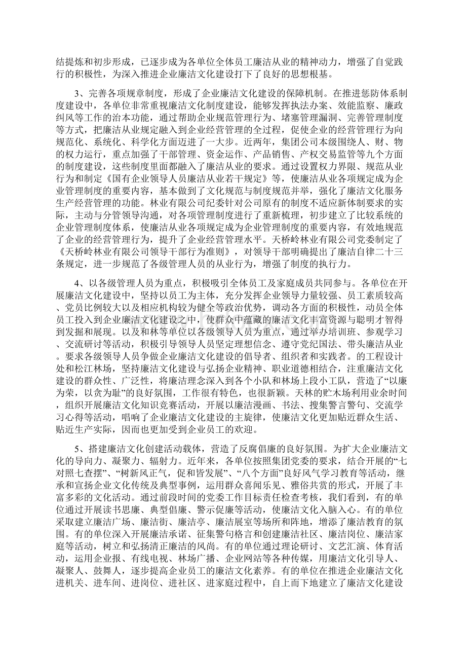 林企廉洁文化建设会发言稿三篇Word下载.docx_第2页