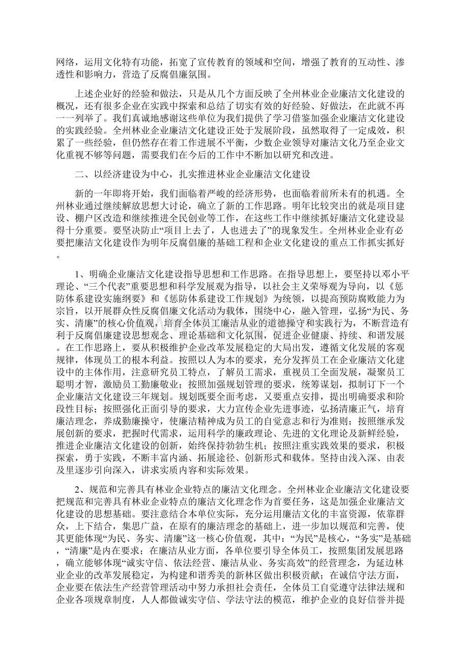 林企廉洁文化建设会发言稿三篇Word下载.docx_第3页